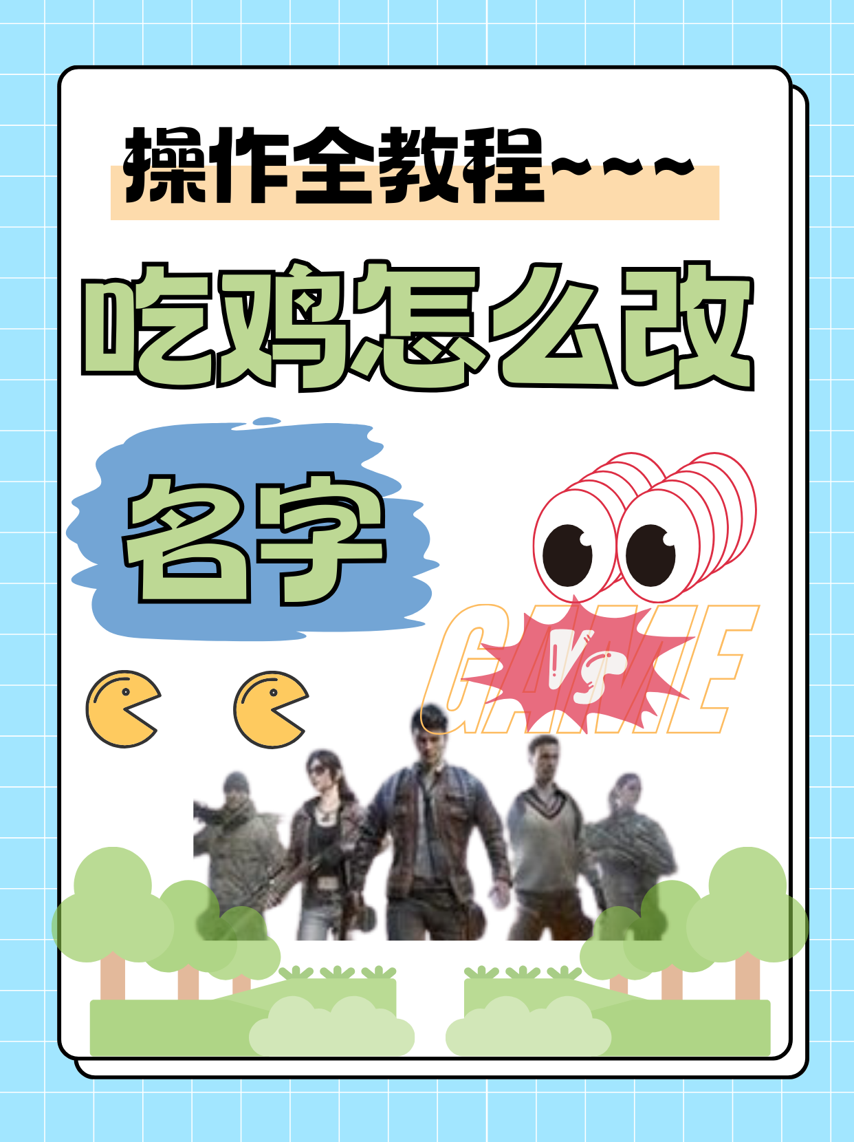 端游绝地求生怎么改名？快速更改角色名字指南-绝地求生PC版如何修改玩家昵称？详细步骤解析