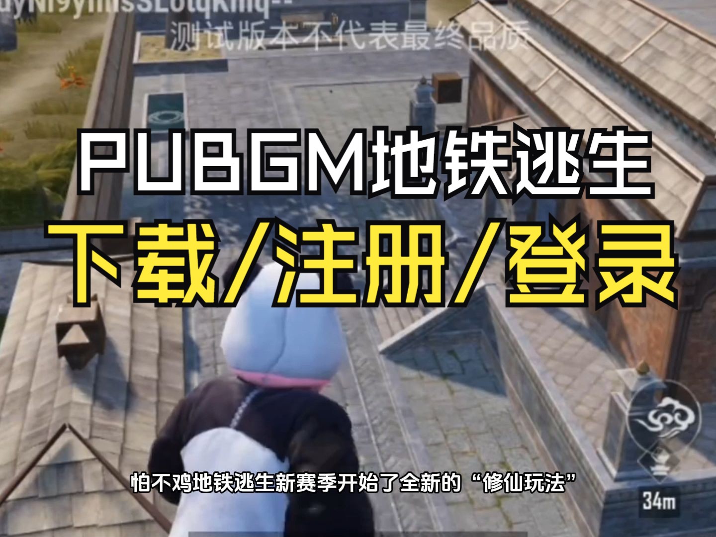 绝地求生国际服地铁逃生登录指南-如何成功登录绝地求生国际服地铁逃生 绝地求生国际服地铁逃生登录指南-如何成功登录绝地求生国际服地铁逃生