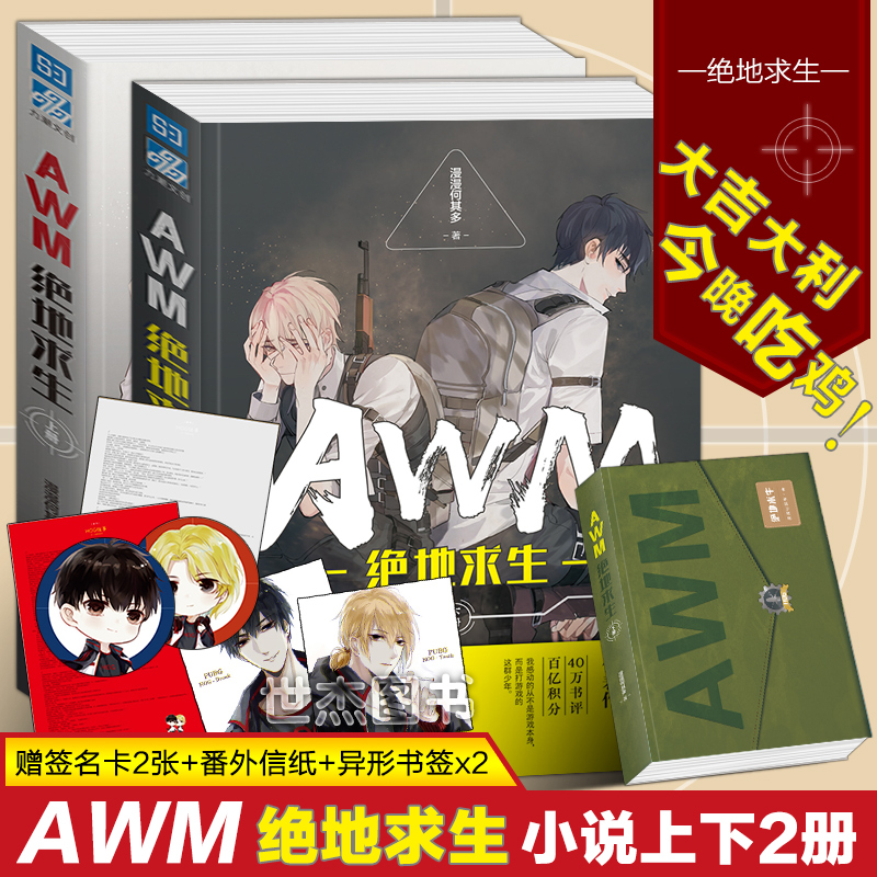 绝地求生小说作者是谁?揭秘幕后创作故事-绝地求生题材小说作者深度解读 绝地求生小说作者是谁?揭秘幕后创作故事-绝地求生题材小说作者深度解读