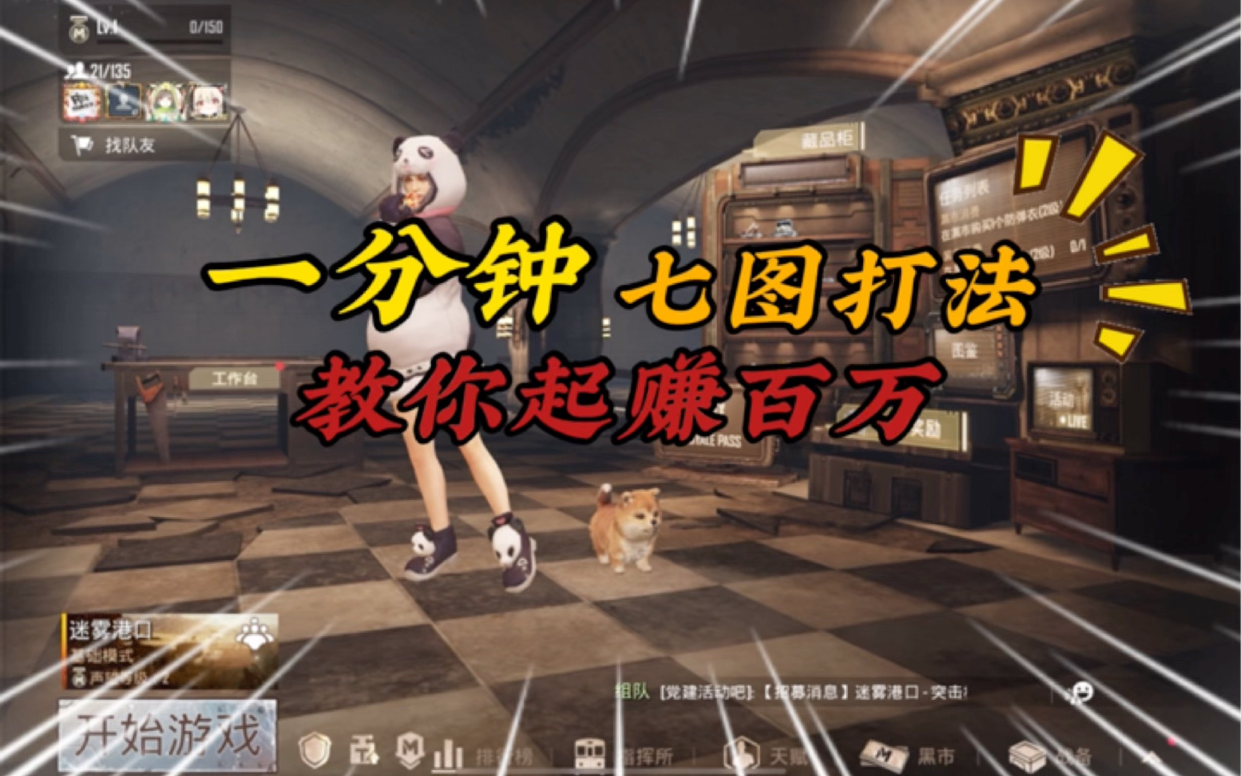 绝地求生如何玩地铁逃生?掌握技巧轻松获胜-绝地求生地铁逃生玩法攻略详解 绝地求生如何玩地铁逃生?掌握技巧轻松获胜-绝地求生地铁逃生玩法攻略详解