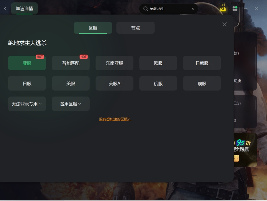 登陆绝地求生国际服的加速器推荐-如何选择合适的绝地求生国际服加速器 登陆绝地求生国际服的加速器推荐-如何选择合适的绝地求生国际服加速器