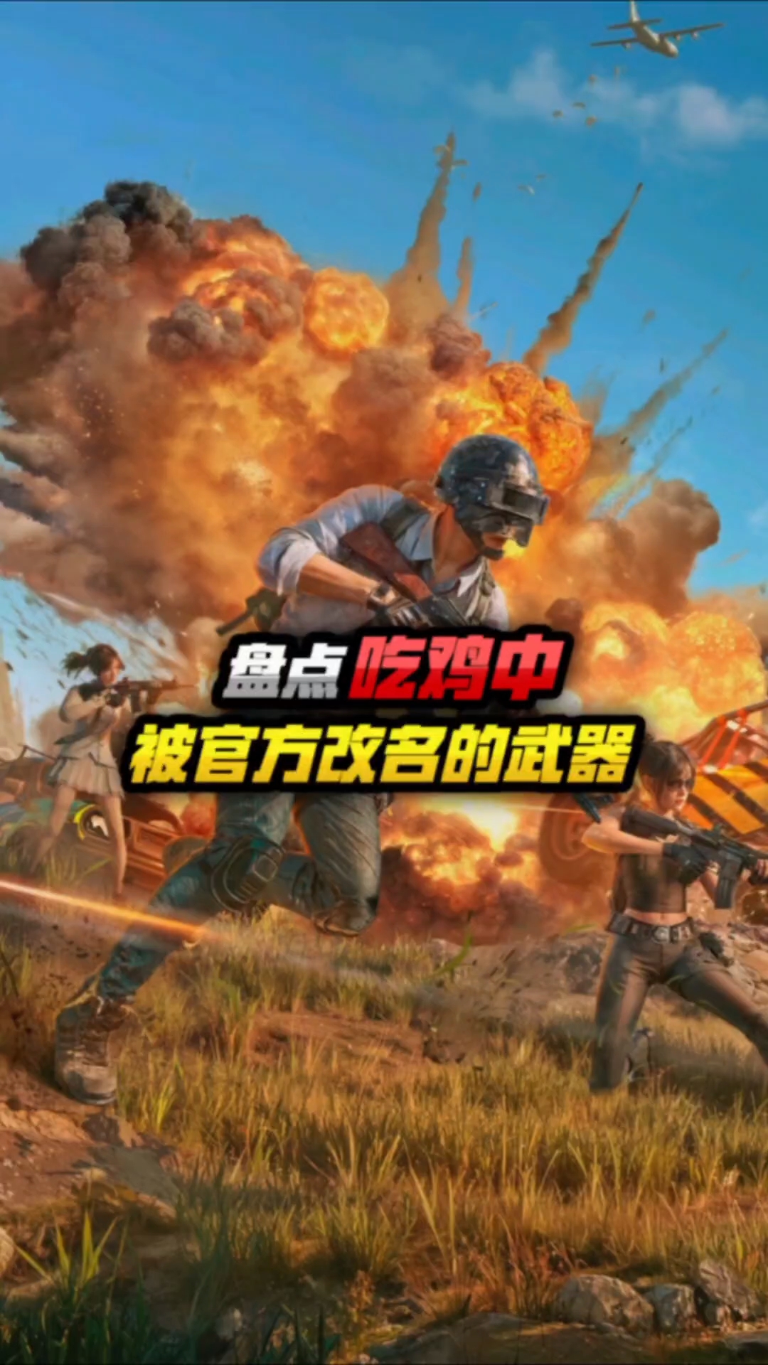 绝地求生改名了叫什么?最新游戏名称揭晓-绝地求生改名后的新名字是什么? 绝地求生改名了叫什么?最新游戏名称揭晓-绝地求生改名后的新名字是什么?