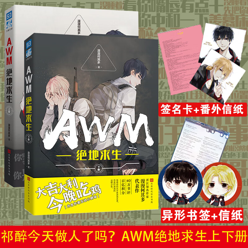 AWM绝地求生祁醉于炀小说:巅峰对决-AWM绝地求生祁醉于炀小说精彩剧情解析 AWM绝地求生祁醉于炀小说:巅峰对决-AWM绝地求生祁醉于炀小说精彩剧情解析