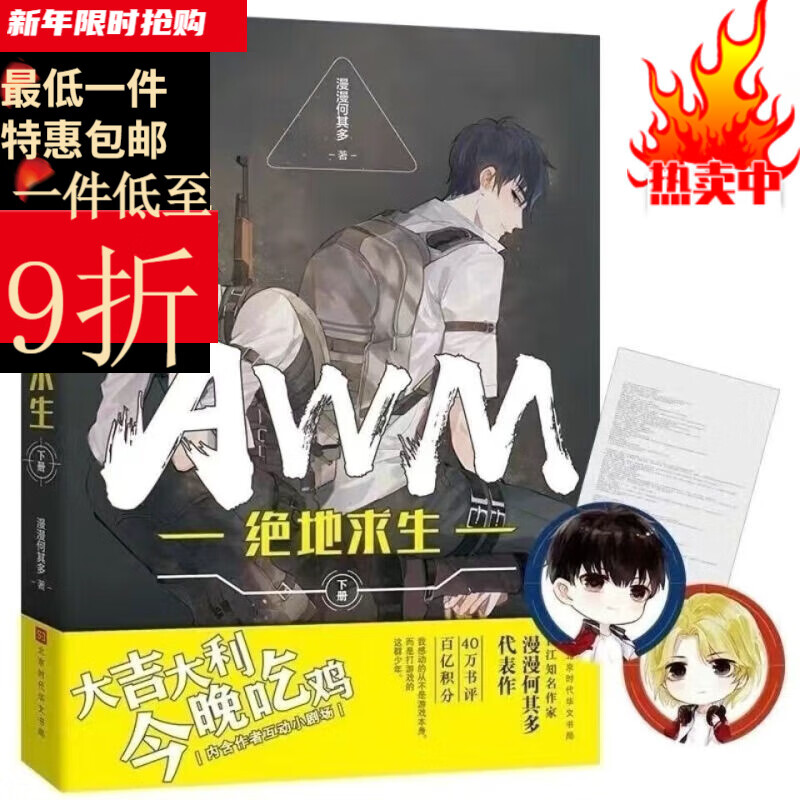 好看绝地求生小说排行榜前十名-绝地求生小说推荐:不容错过的十大精品 好看绝地求生小说排行榜前十名-绝地求生小说推荐:不容错过的十大精品