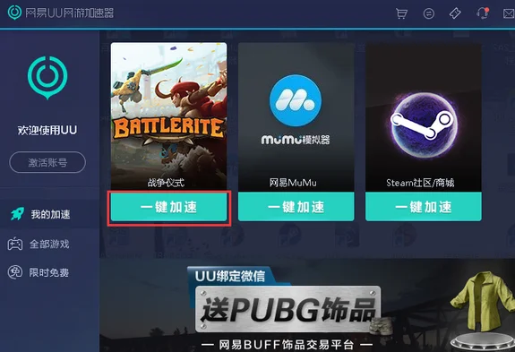 绝地求生国际服加速器使用教程-如何正确使用绝地求生国际服加速器提升游戏体验 绝地求生国际服加速器使用教程-如何正确使用绝地求生国际服加速器提升游戏体验