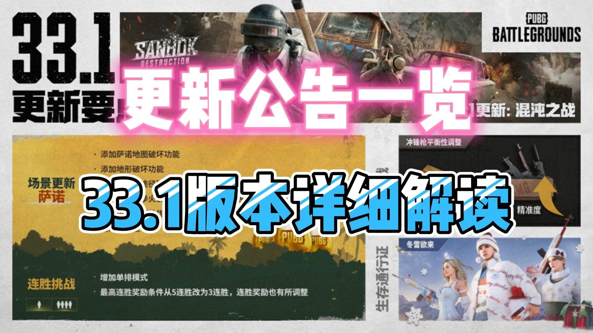 绝地求生最新章节玩法攻略-绝地求生最新章节有哪些新内容 绝地求生最新章节玩法攻略-绝地求生最新章节有哪些新内容