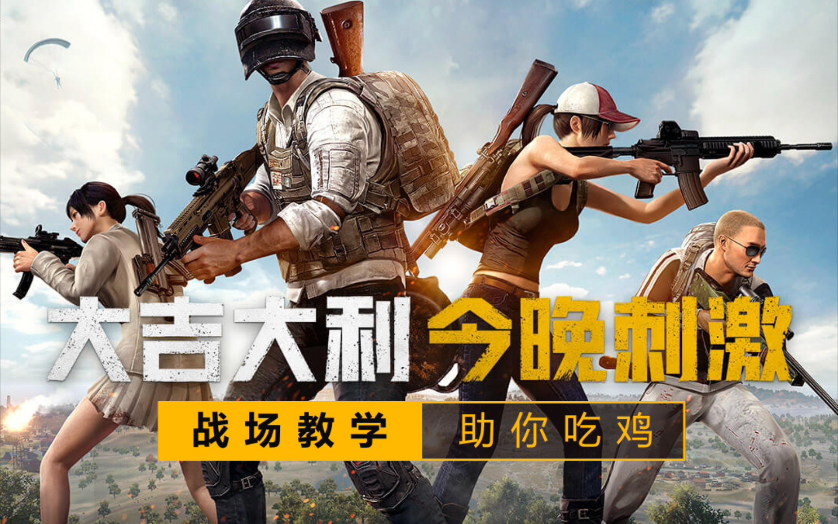 绝地求生刺激战场最旧版下载,经典玩法重温-绝地求生刺激战场最旧版游戏体验测评 绝地求生刺激战场最旧版下载,经典玩法重温-绝地求生刺激战场最旧版游戏体验测评