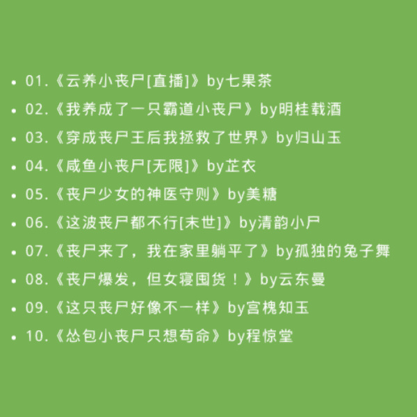 丧尸横行之绝地求生小说讲的啥?-丧尸末日生存:绝地求生小说剧情解析 丧尸横行之绝地求生小说讲的啥?-丧尸末日生存:绝地求生小说剧情解析