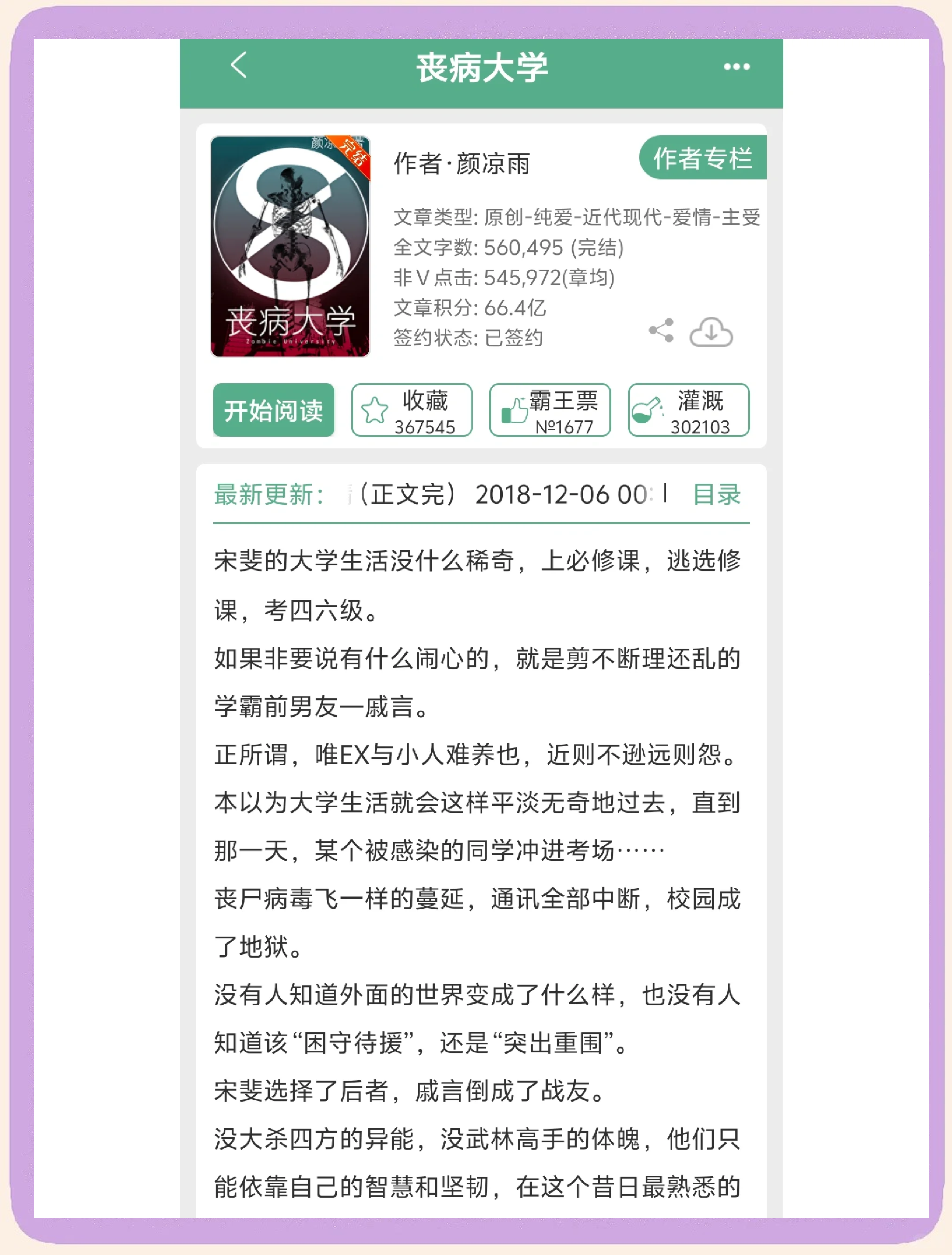 丧尸横行之绝地求生小说：末日生存冒险-丧尸末日世界中的绝地求生故事