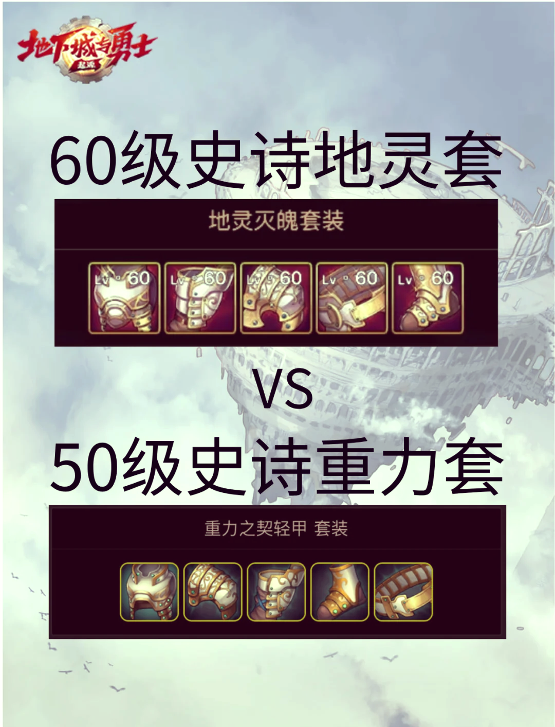 地下城手游史诗装备全解析-地下城手游史诗装备获取与强化指南