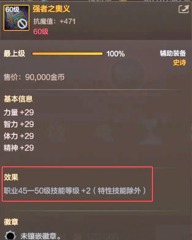 地下城手游史诗装备全解析-地下城手游史诗装备获取与强化指南