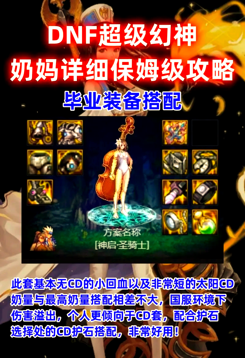 DNF奶妈武器装扮推荐-DNF奶妈最佳武器装扮搭配指南 DNF奶妈武器装扮推荐-DNF奶妈最佳武器装扮搭配指南