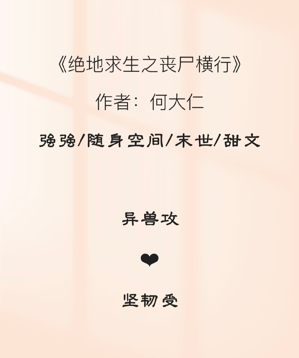 丧尸横行之绝地求生小说最新章节-丧尸横行之绝地求生小说最新章节阅读 丧尸横行之绝地求生小说最新章节-丧尸横行之绝地求生小说最新章节阅读