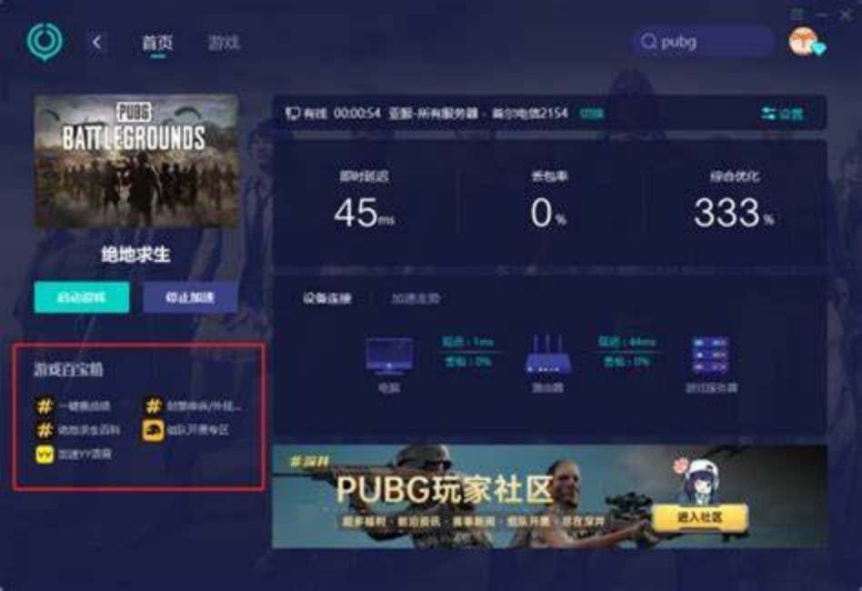 绝地求生国际服加速器推荐-绝地求生国际服用什么加速器最有效 绝地求生国际服加速器推荐-绝地求生国际服用什么加速器最有效