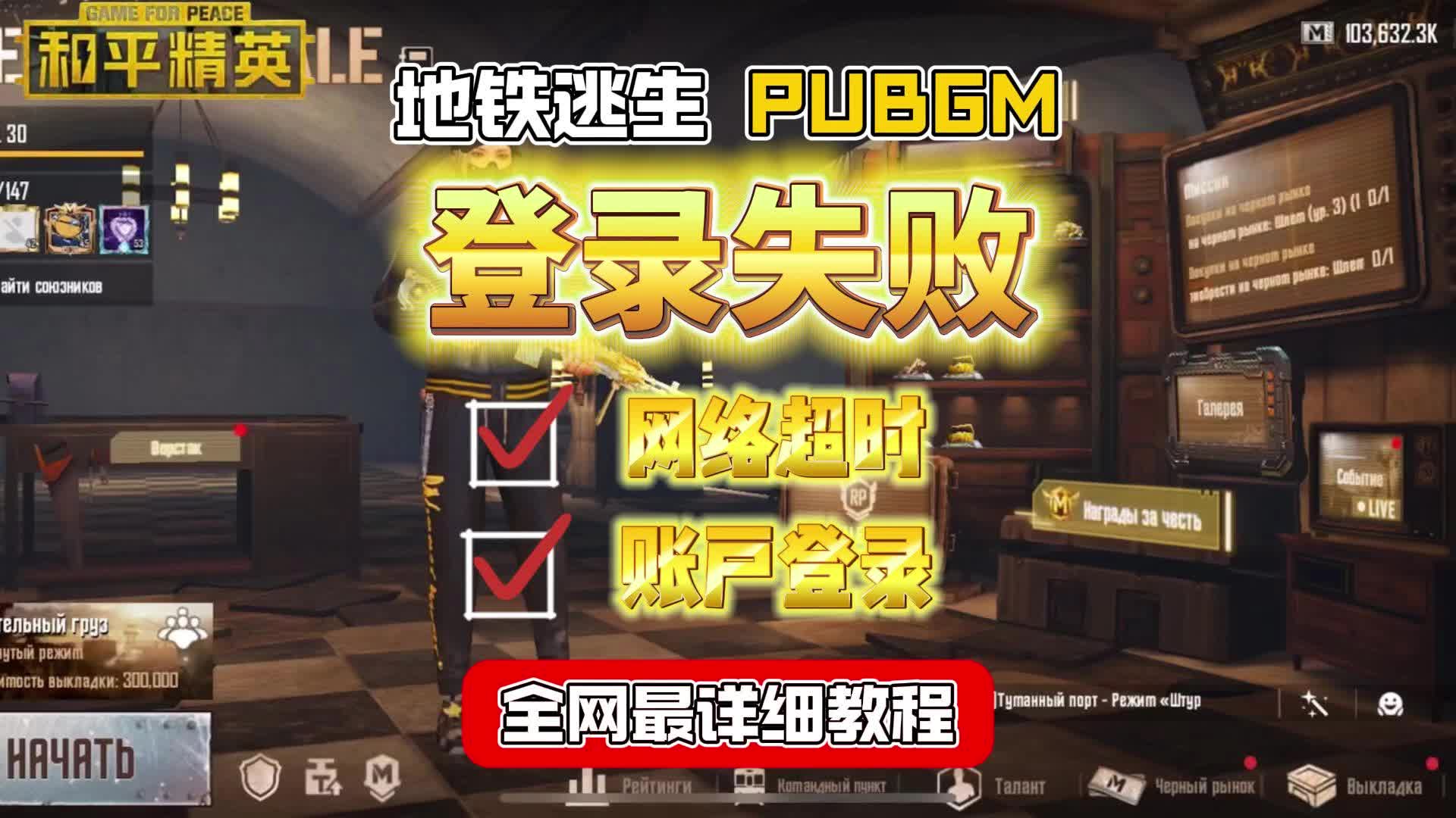 绝地求生国际服登录失败解决方法-绝地求生国际服无法登录的常见原因及解决办法 绝地求生国际服登录失败解决方法-绝地求生国际服无法登录的常见原因及解决办法