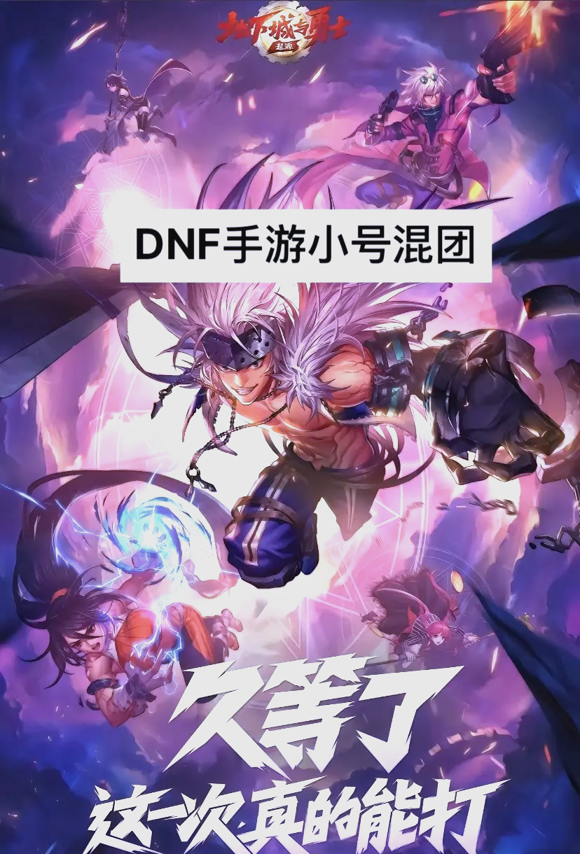 DNF小号装备快速成型技巧-DNF小号快速打造强力装备方法