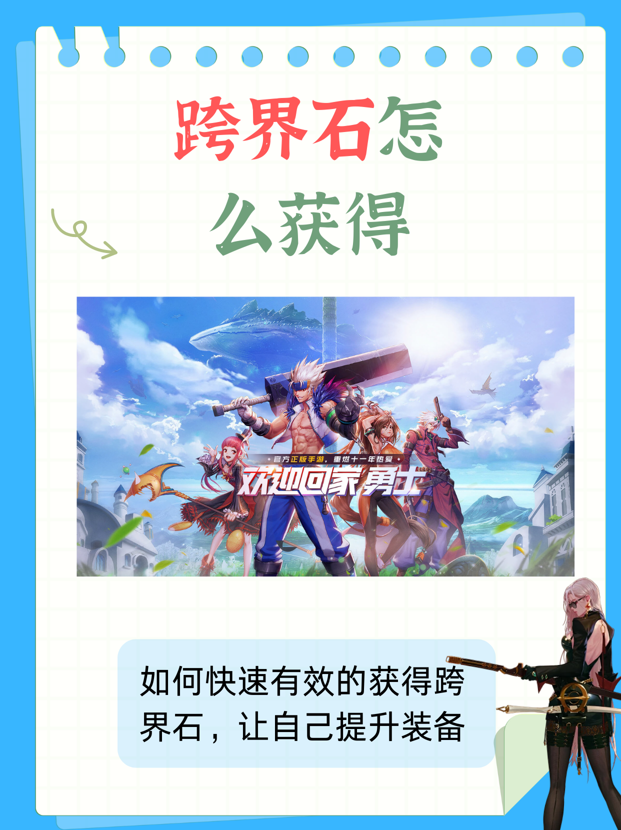 DNF手游50级跨界石使用次数解析-DNF手游50级跨界石能用几次详解 DNF手游50级跨界石使用次数解析-DNF手游50级跨界石能用几次详解