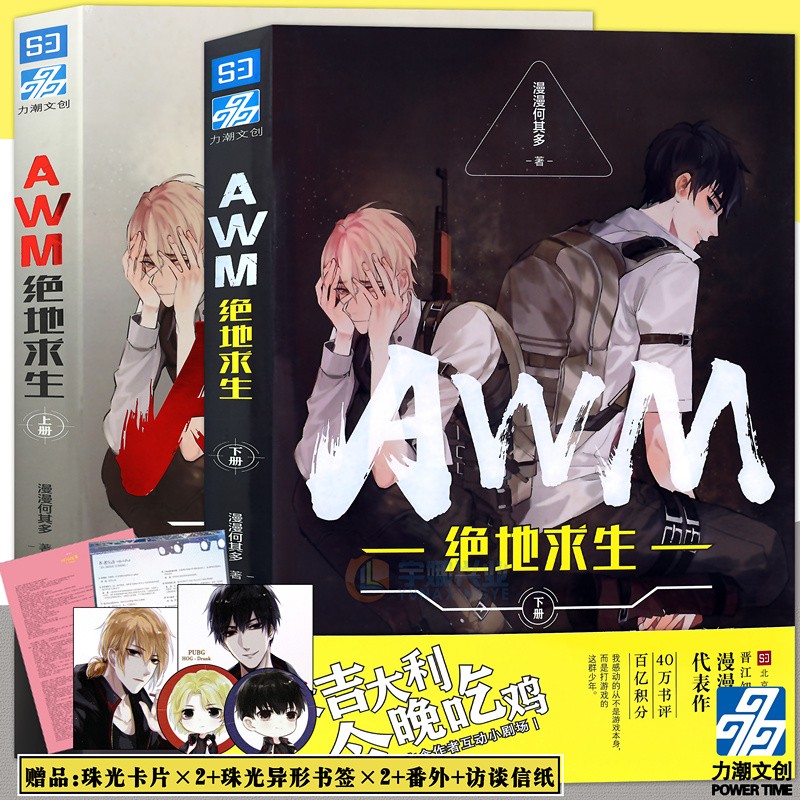 绝地求生小说小说:刺激战场的文学延伸-绝地求生小说小说推荐与剧情解析 绝地求生小说小说:刺激战场的文学延伸-绝地求生小说小说推荐与剧情解析