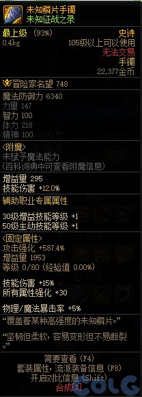 DNF60版本最强手镯推荐-DNF60版本手镯选择指南与搭配技巧