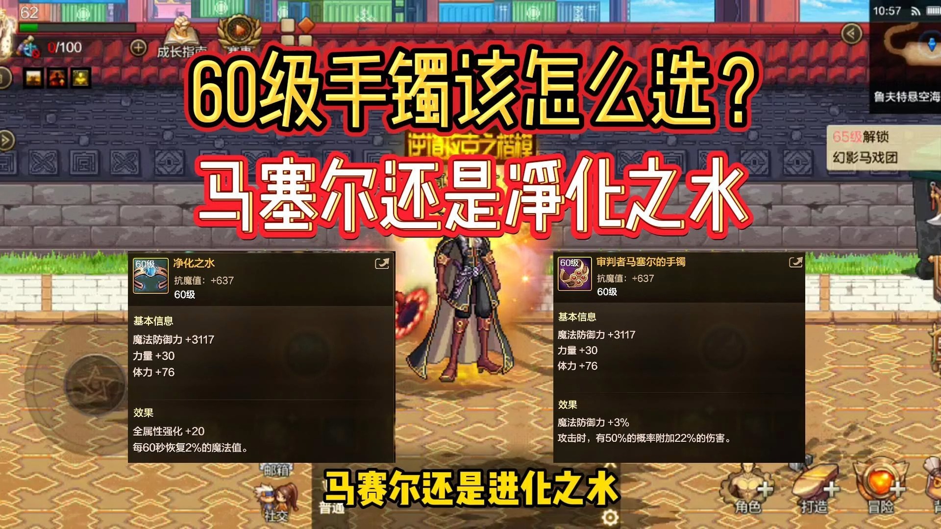 DNF60版本最强手镯推荐-DNF60版本手镯选择指南与搭配技巧