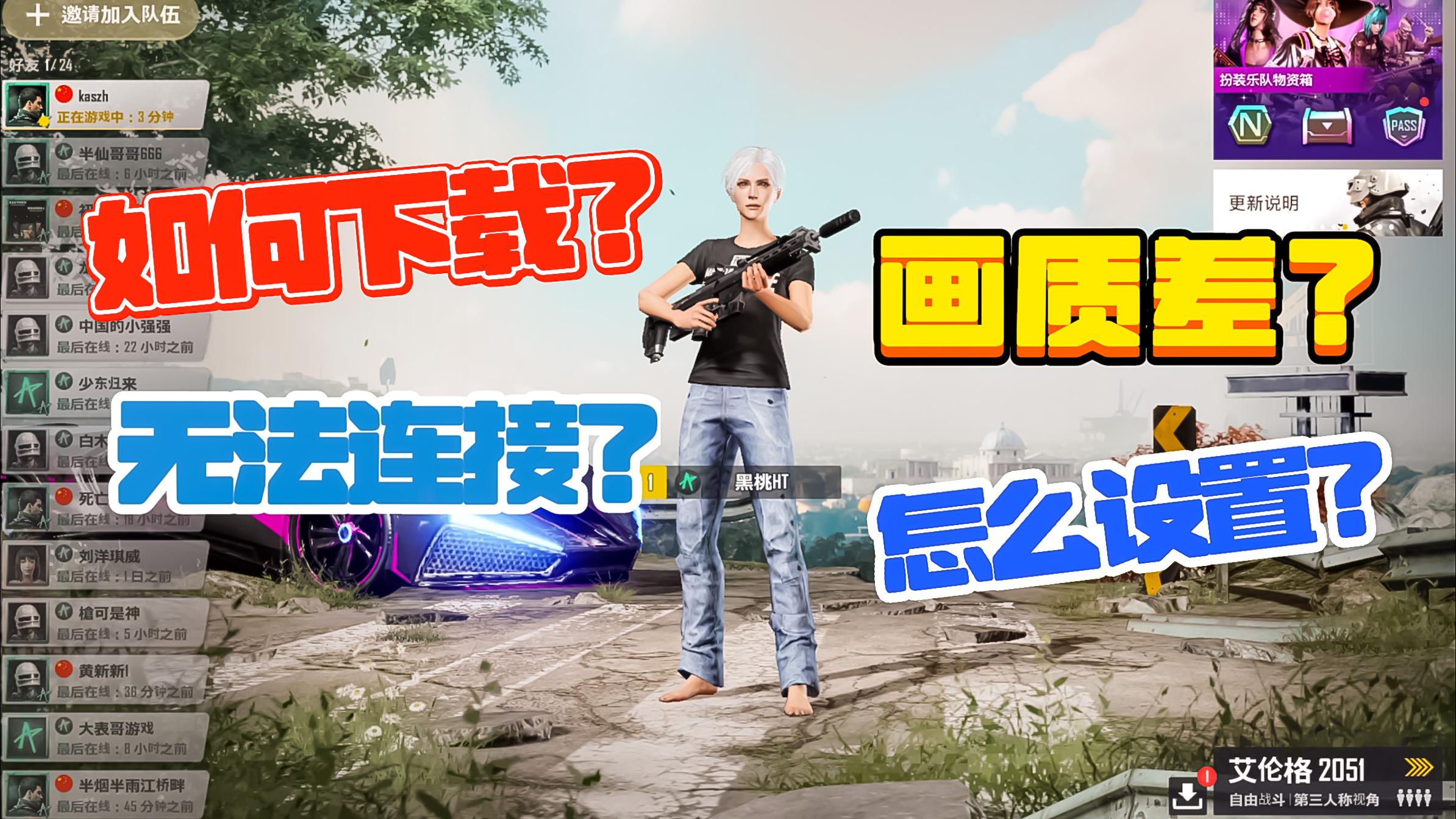 绝地求生2未来之役苹果预约方法-如何在苹果设备上预约绝地求生2未来之役