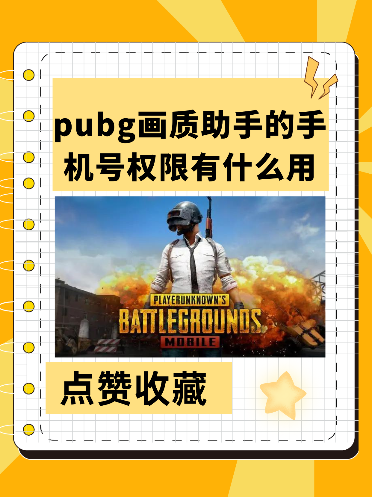 绝地求生手机版登录不了怎么办-绝地求生手机版无法登录的解决方法