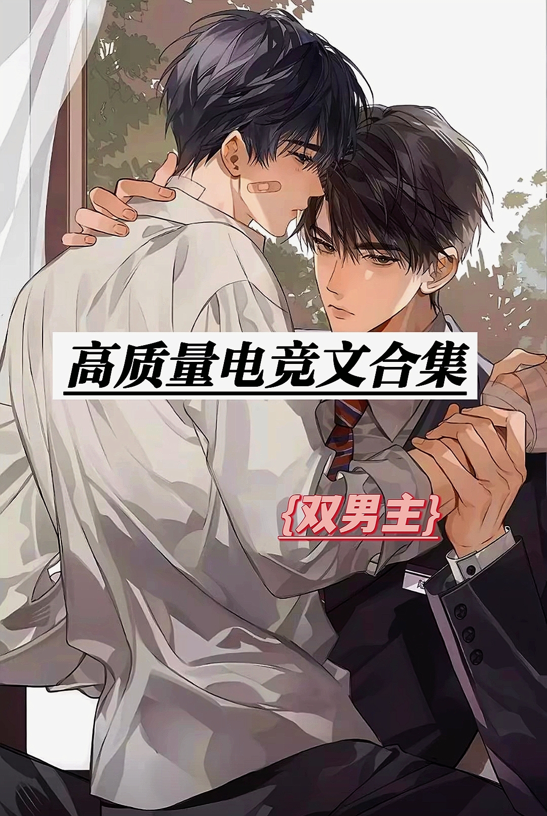 绝地求生小说是不是双男主-绝地求生小说双男主剧情解析 绝地求生小说是不是双男主-绝地求生小说双男主剧情解析