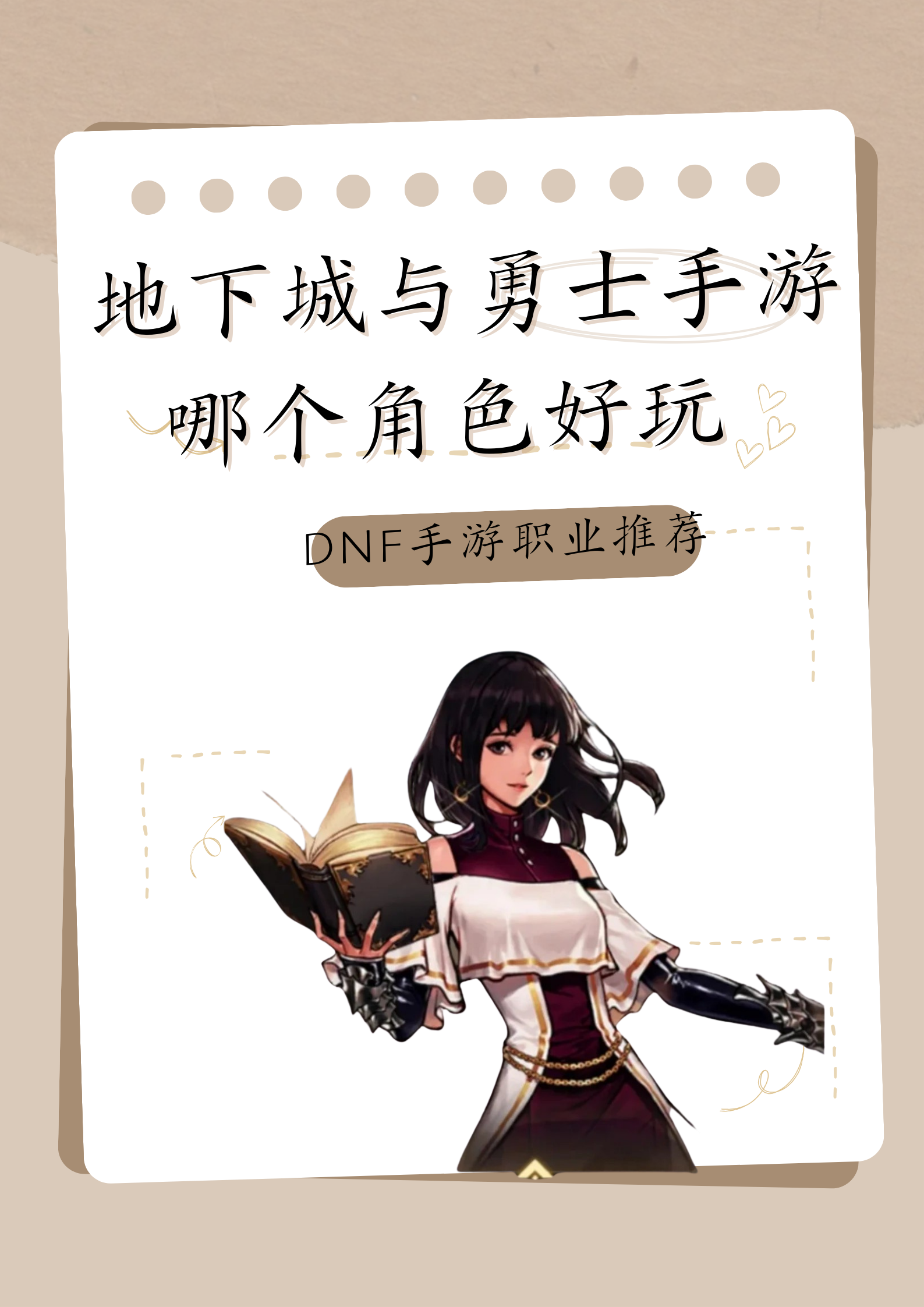 地下城与勇士官网手游攻略与下载-地下城与勇士官网手游最新版本体验评测