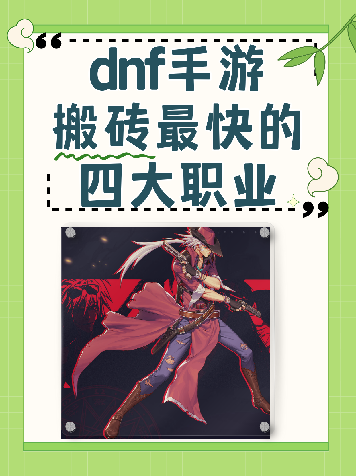 地下城手游搬砖攻略-地下城手游如何高效搬砖赚钱
