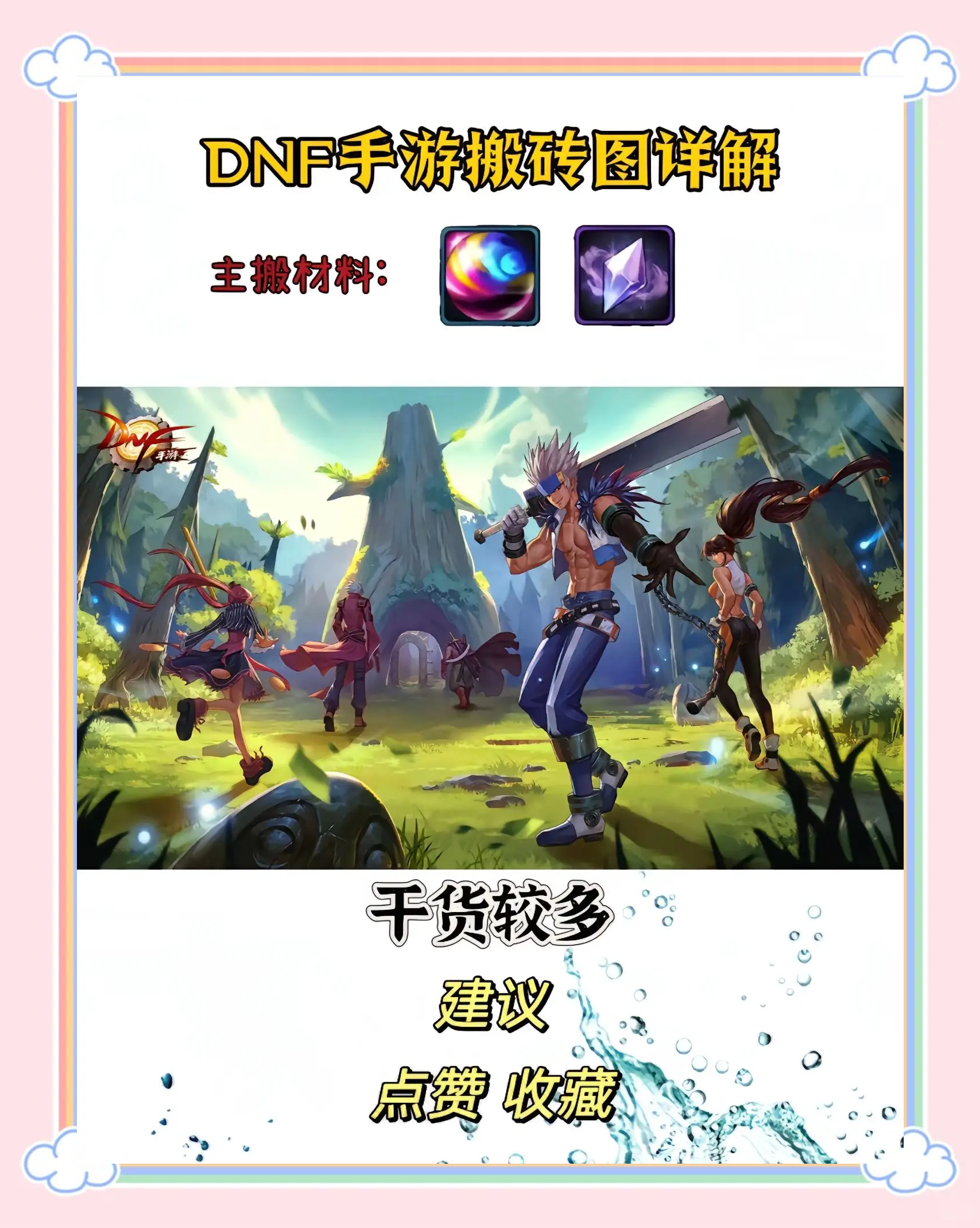 地下城手游搬砖攻略-地下城手游如何高效搬砖赚钱