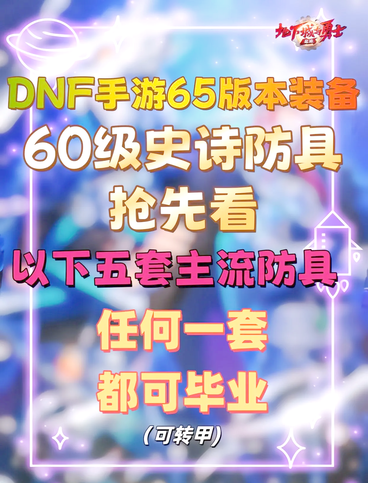 DNF65SS手套评测与获取方式-DNF65SS手套属性分析及玩家推荐 DNF65SS手套评测与获取方式-DNF65SS手套属性分析及玩家推荐
