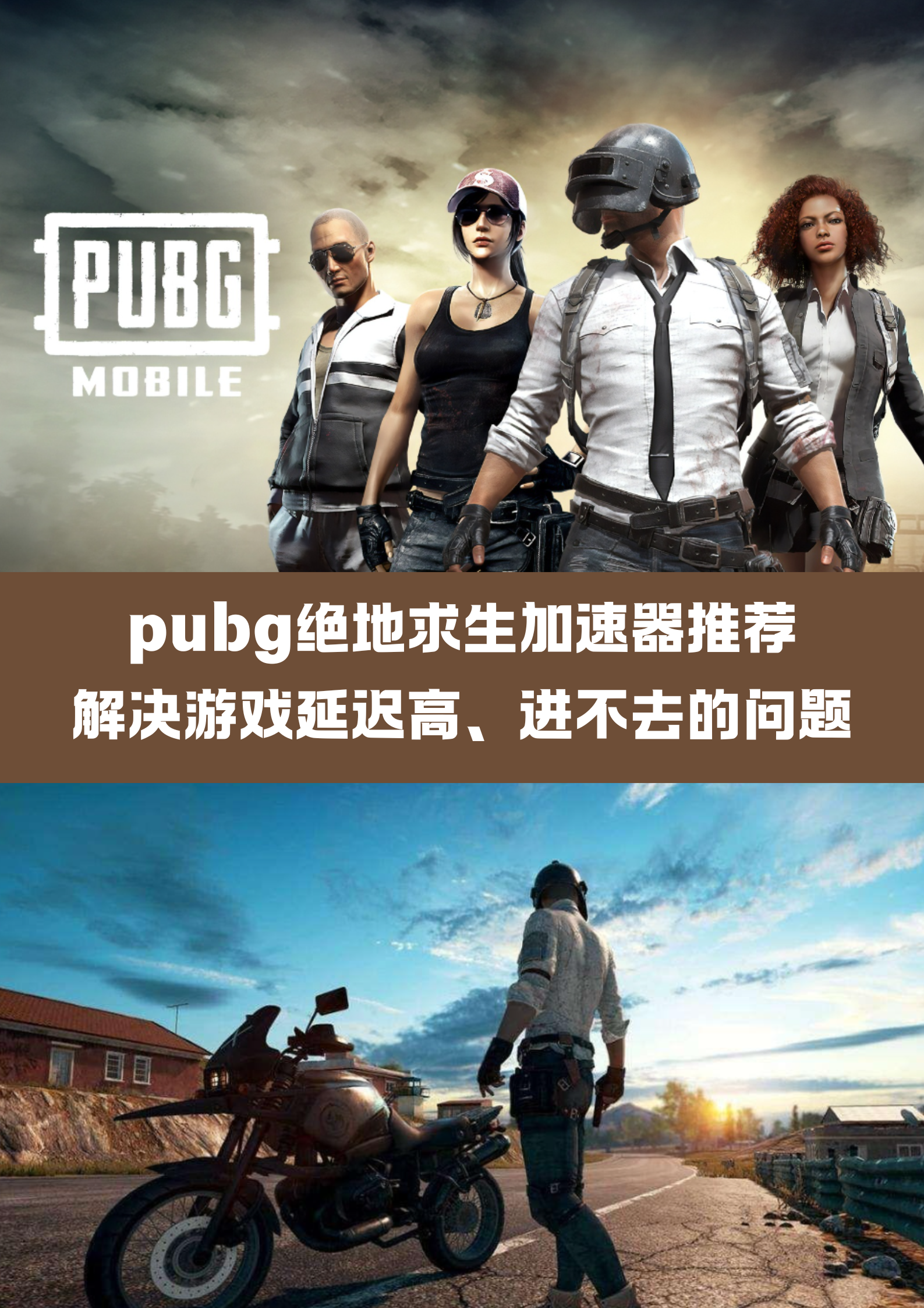 绝地求生国际服加速器推荐-如何选择适合的绝地求生国际服加速器 绝地求生国际服加速器推荐-如何选择适合的绝地求生国际服加速器