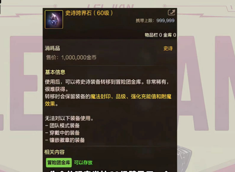 DNF跨界石是什么意思-DNF跨界石的作用与获取方式详解