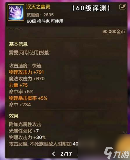 DNF65级史诗手套获取攻略-DNF65级史诗手套属性详解与获取方式 DNF65级史诗手套获取攻略-DNF65级史诗手套属性详解与获取方式