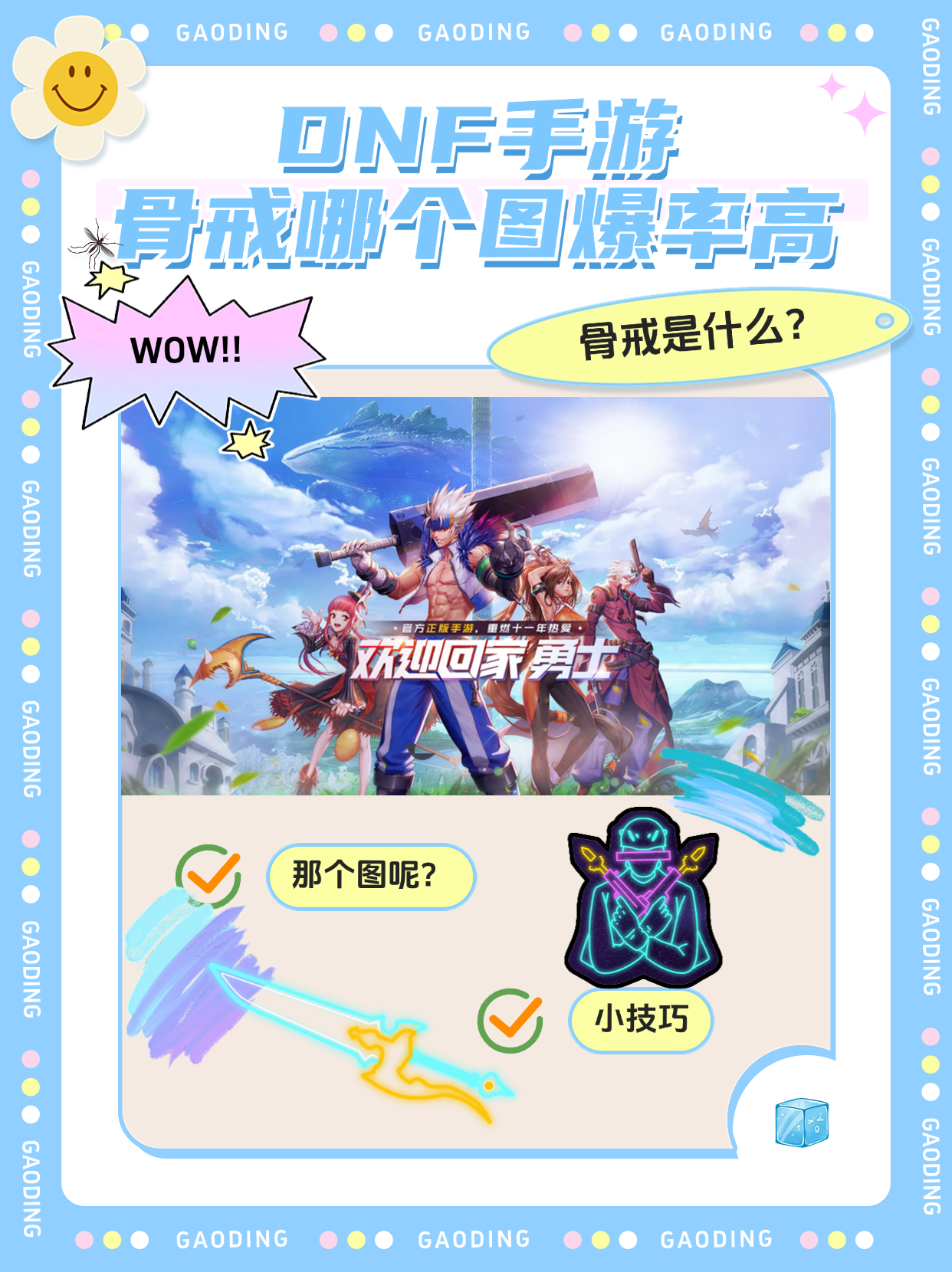 DNF手游骨戒掉率最高的图-DNF手游骨戒掉落最高地图推荐 DNF手游骨戒掉率最高的图-DNF手游骨戒掉落最高地图推荐
