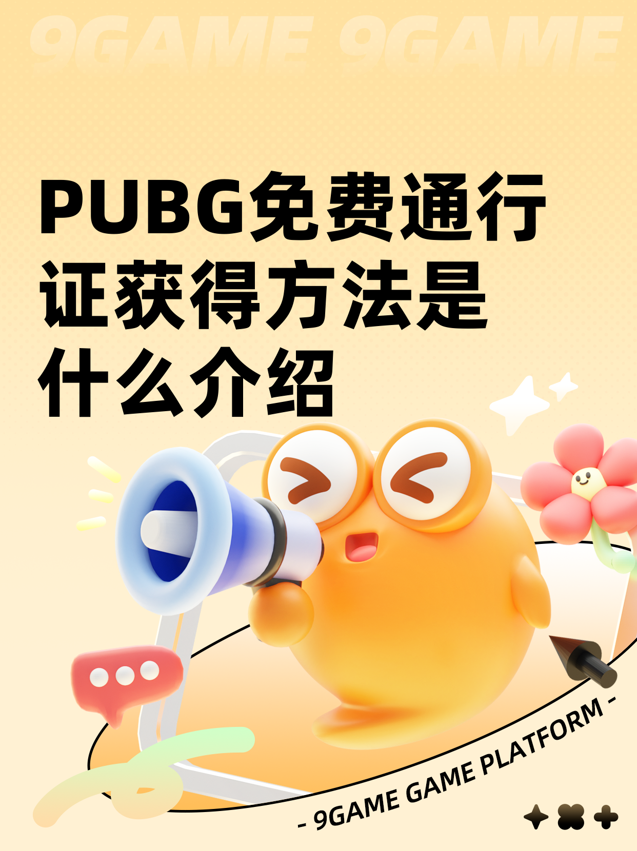 绝地求生最新通行证攻略与获取方式-绝地求生最新通行证如何获得及使用技巧