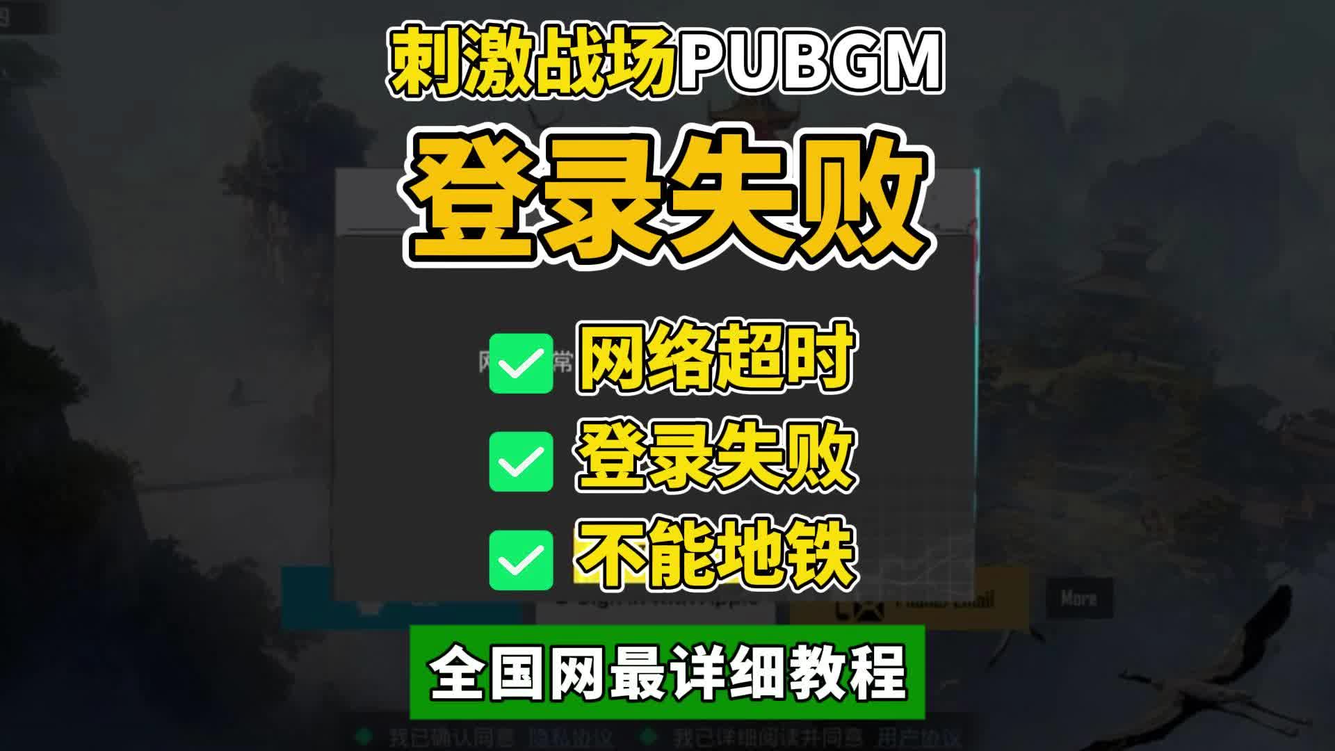 绝地求生国际服登录不上解决方法-绝地求生国际服无法连接服务器的常见原因及解决办法 绝地求生国际服登录不上解决方法-绝地求生国际服无法连接服务器的常见原因及解决办法