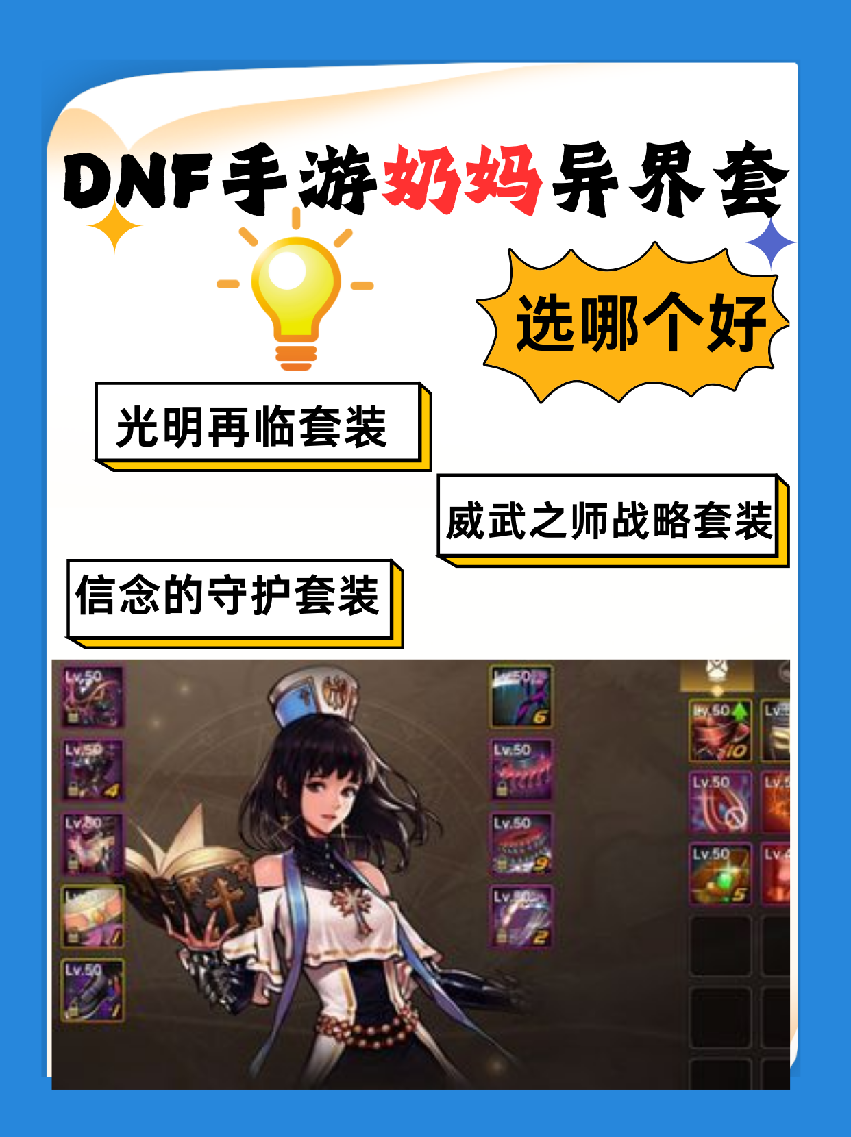 DNF手游奶妈视频攻略-DNF手游奶妈技能搭配与输出技巧视频 DNF手游奶妈视频攻略-DNF手游奶妈技能搭配与输出技巧视频