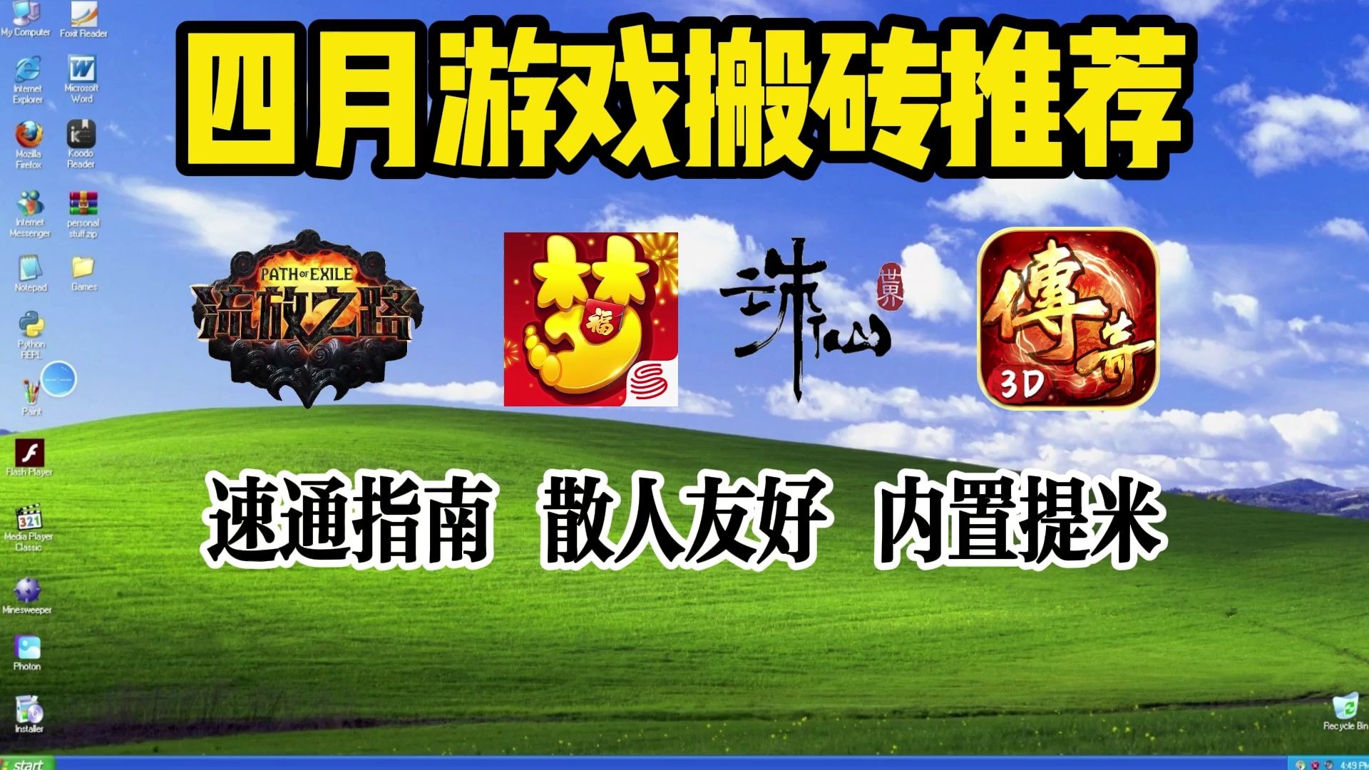 游戏搬砖排行榜第一名揭秘-2023年最赚钱的游戏搬砖排行榜前十名