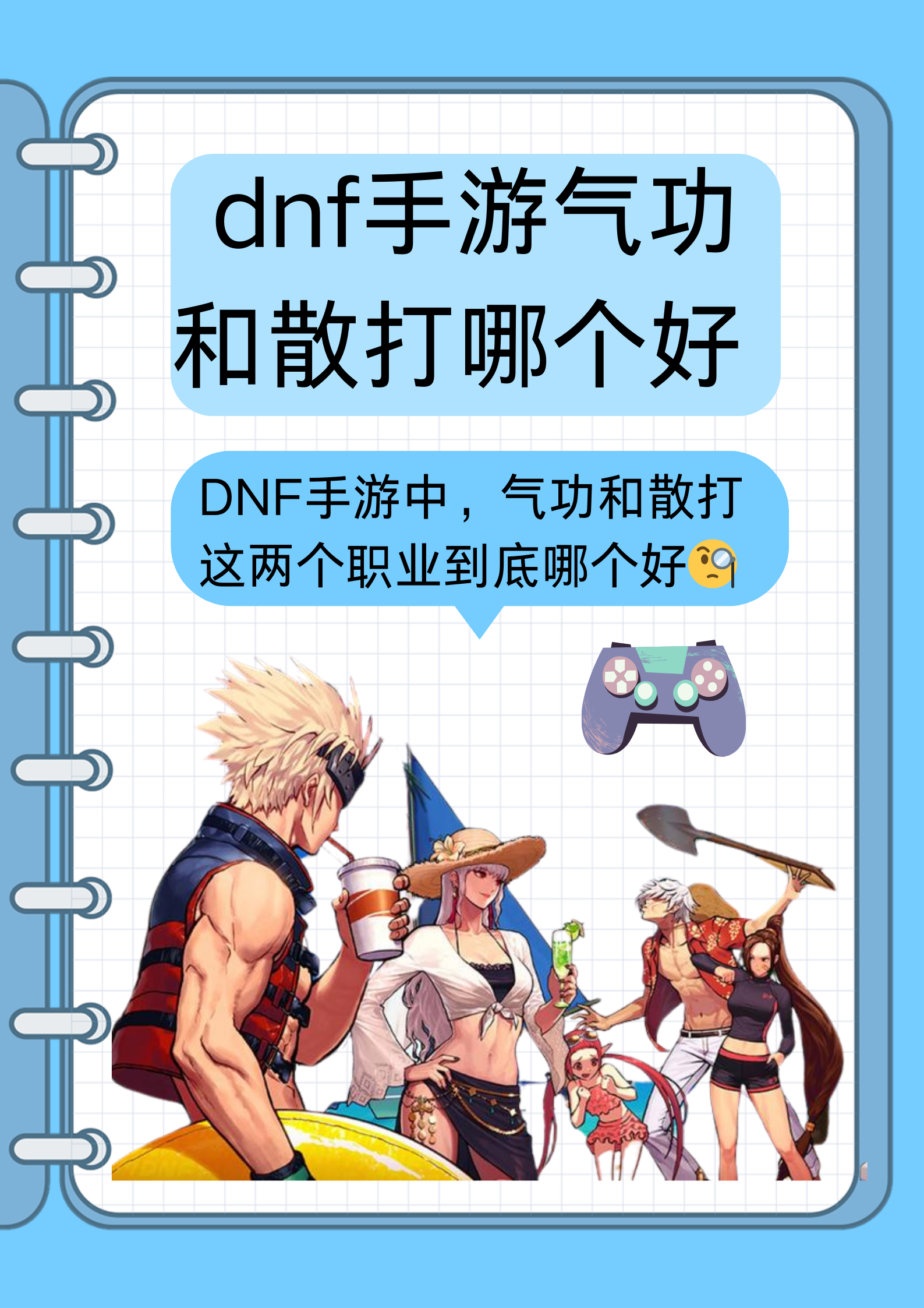 玩DNF的男生能交往吗？-玩地下城与勇士的男生是否适合交往