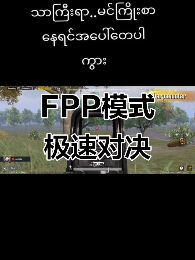 绝地求生韩服为什么没有FPP-绝地求生韩服FPP模式缺失的原因分析