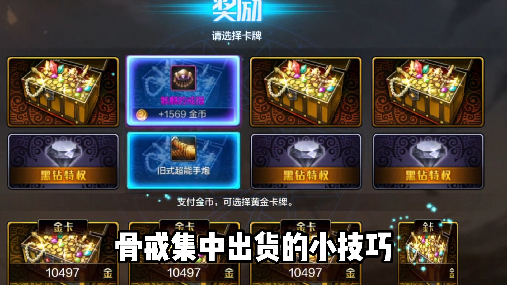 DNF手游骨戒免费领取方法大全-DNF手游如何免费获取骨戒攻略 DNF手游骨戒免费领取方法大全-DNF手游如何免费获取骨戒攻略