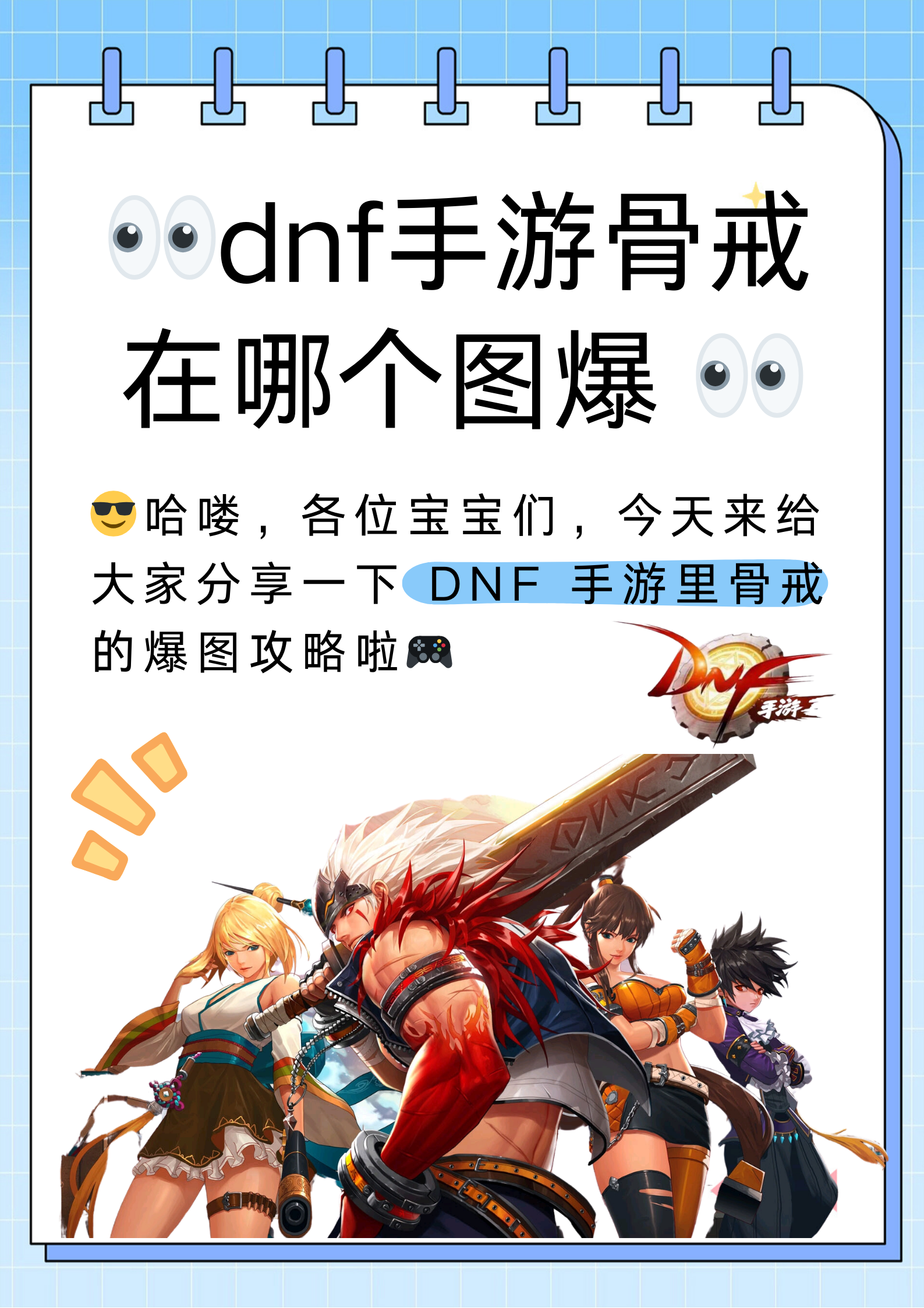 DNF手游骨戒免费领取方法大全-DNF手游如何免费获取骨戒攻略 DNF手游骨戒免费领取方法大全-DNF手游如何免费获取骨戒攻略