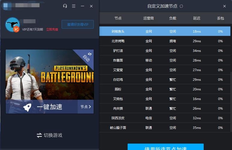 绝地求生国际服加速器怎么弄-绝地求生国际服加速器设置方法与推荐 绝地求生国际服加速器怎么弄-绝地求生国际服加速器设置方法与推荐