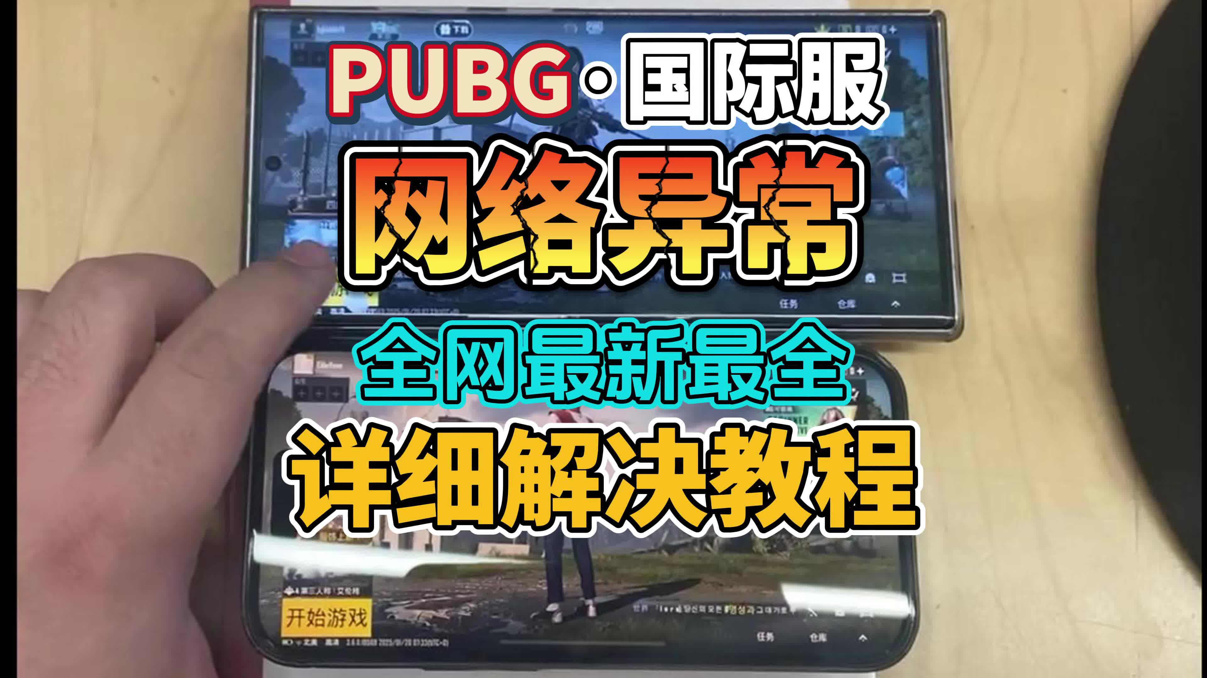 绝地求生国际服登录手机版教程-如何在手机上登录绝地求生国际服详细步骤 绝地求生国际服登录手机版教程-如何在手机上登录绝地求生国际服详细步骤