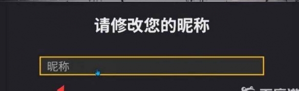 绝地求生改名格式全攻略-绝地求生如何正确修改名字格式和规则 绝地求生改名格式全攻略-绝地求生如何正确修改名字格式和规则