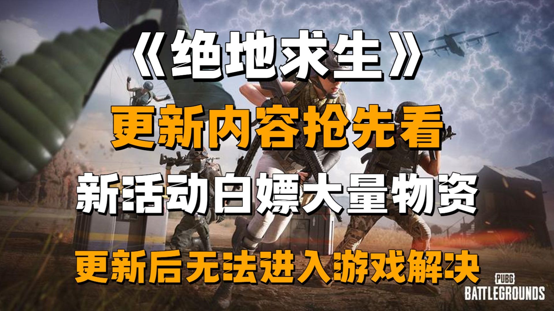 绝地求生最新更新:新地图与武器上线-绝地求生最新版本更新内容详解 绝地求生最新更新:新地图与武器上线-绝地求生最新版本更新内容详解