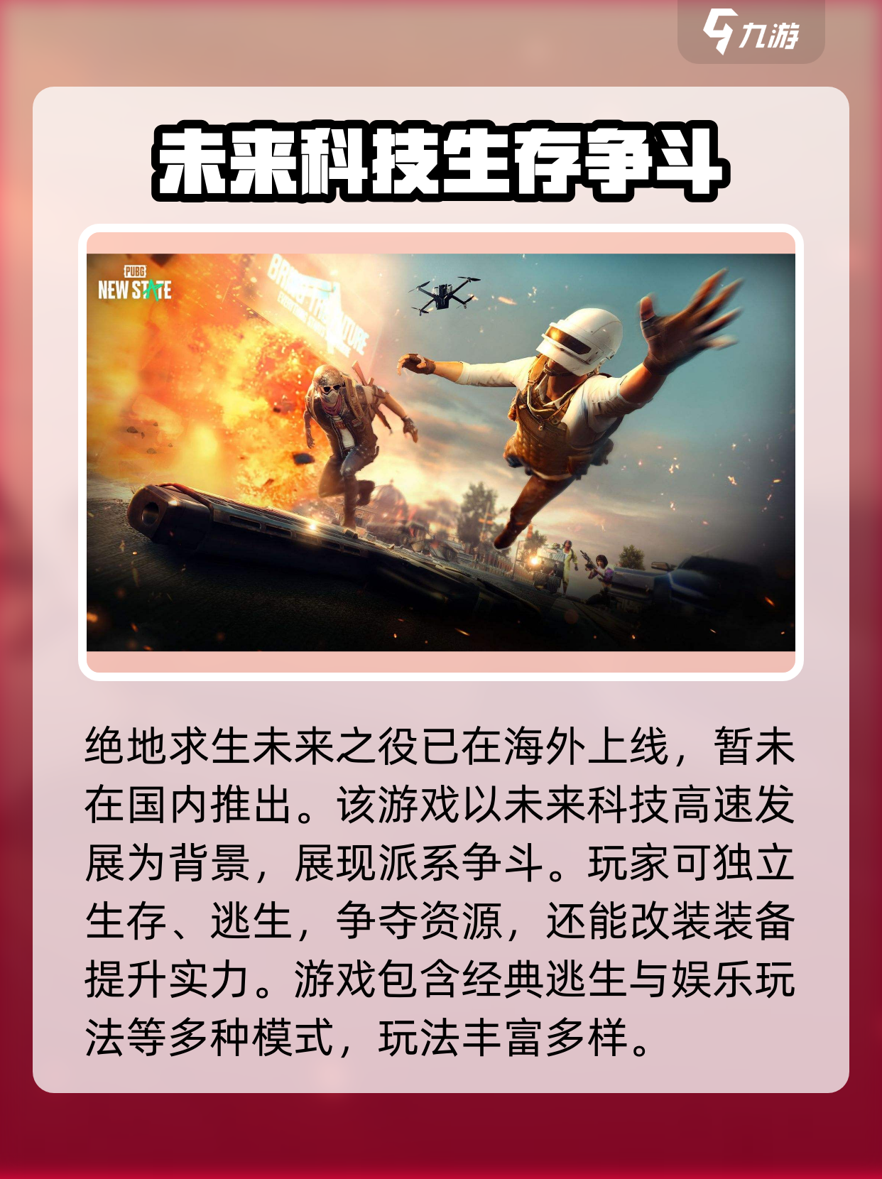 绝地求生未来之役啥时候出的-绝地求生未来之役上线时间及游戏特色解析 绝地求生未来之役啥时候出的-绝地求生未来之役上线时间及游戏特色解析