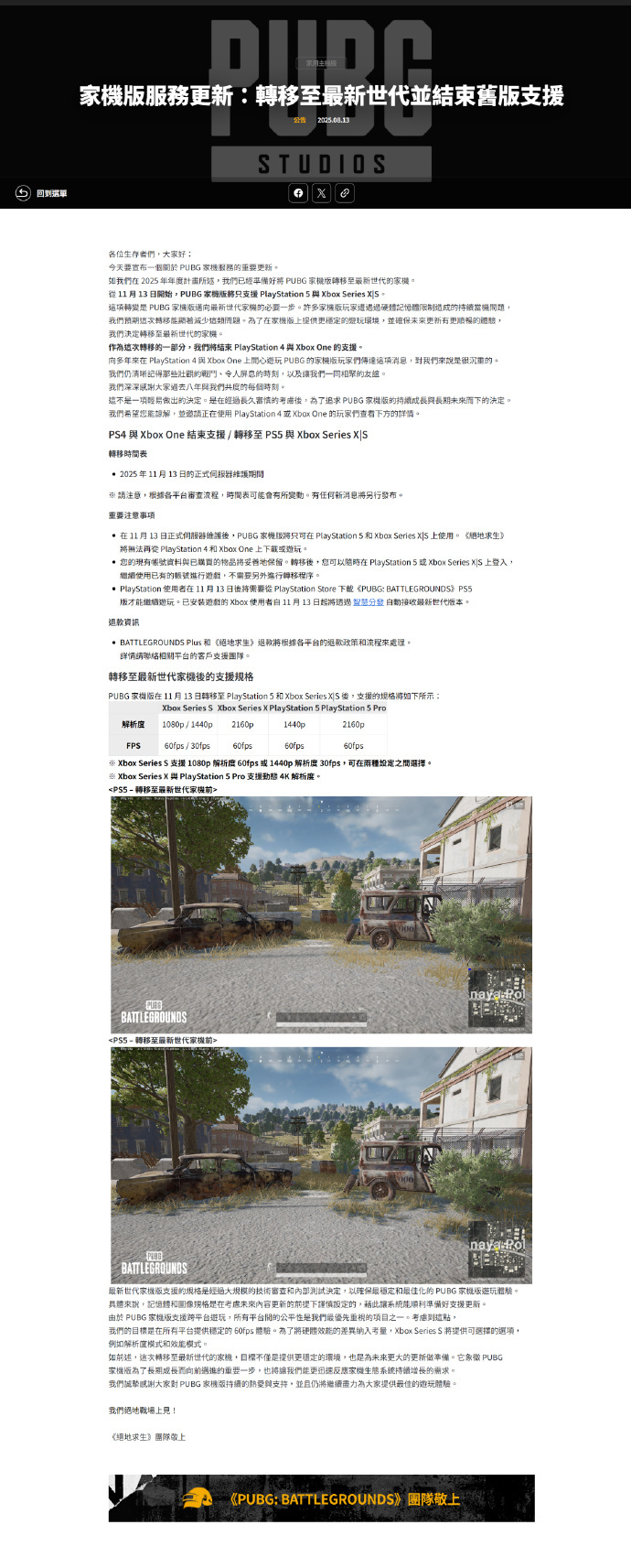 绝地求生更新最新公告时间揭秘-绝地求生最新版本更新公告时间查询 绝地求生更新最新公告时间揭秘-绝地求生最新版本更新公告时间查询