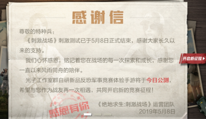 绝地求生更新公告时间7.7最新消息-绝地求生7月7日更新内容及玩法变化 绝地求生更新公告时间7.7最新消息-绝地求生7月7日更新内容及玩法变化